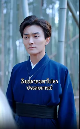 ซีรีส์แนวตั้ง ตำนานเซียนลงเขา ซับไทย ครบทุกตอน ดูฟรี HD