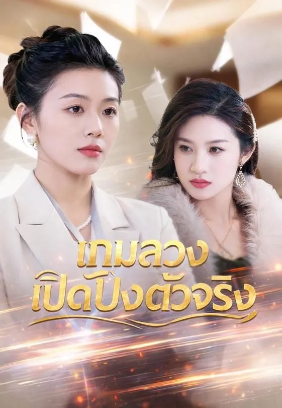 ในวันที่ฉันถูกไล่ออก