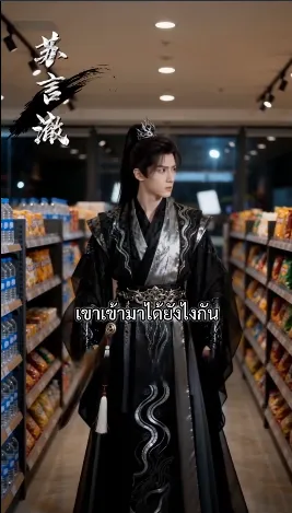 ซีรีส์แนวตั้ง ร้านค้าทะลุมิติ ซับไทย ครบทุกตอน คมชัด HD