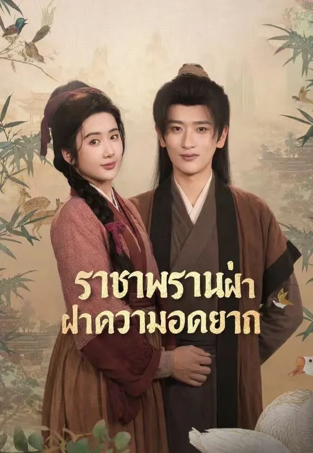 ซีรีส์แนวตั้ง (พากย์)CEOทะลุมิติพลิกชีวิต พากย์ไทย ครบทุกตอน ดูฟรี HD