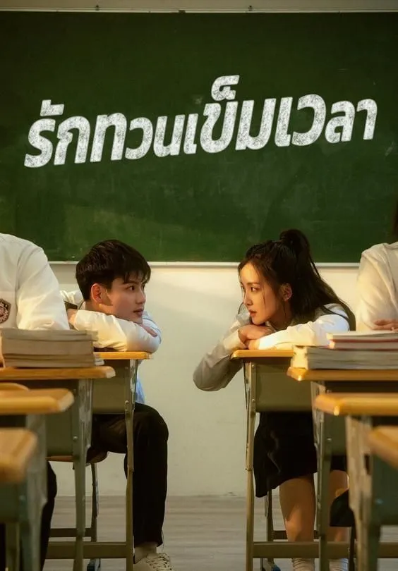 ซีรีส์แนวตั้ง รักทวนเข็มเวลา ซับไทย ครบทุกตอน ดูฟรี HD