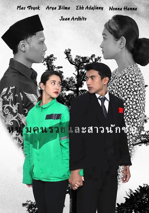 ซีรีส์แนวตั้ง หนุ่มคนรวยและสาวนักขับ ซับไทย ครบทุกตอน ดูฟรี HD