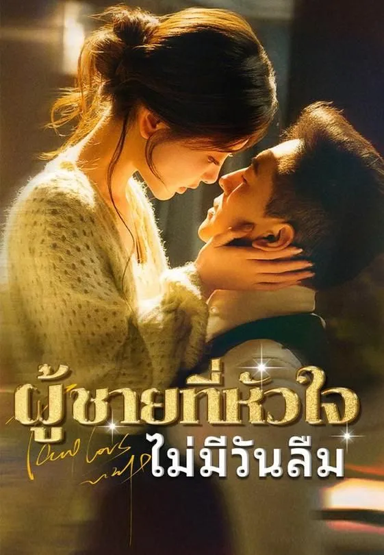 ซีรีส์แนวตั้ง ยอดวิถีแห่งเซียน ซับไทย ครบทุกตอน ดูฟรี HD