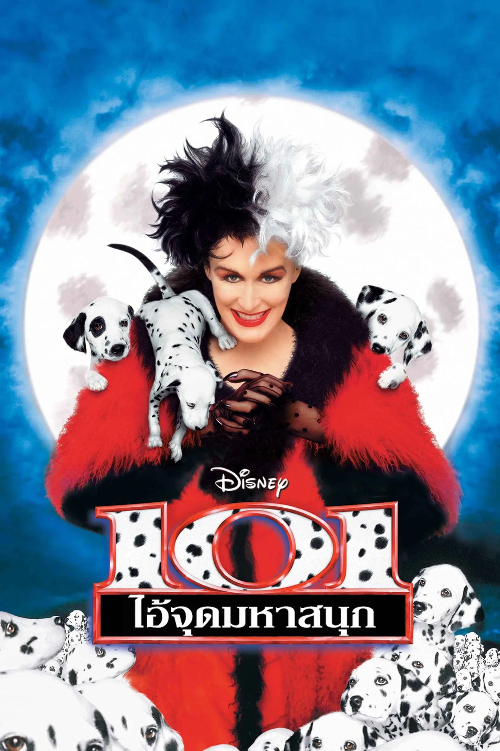ภาพยนตร์ 101 ไอ้จุดมหาสนุก ซับไทย ครบทุกตอน คมชัด HD