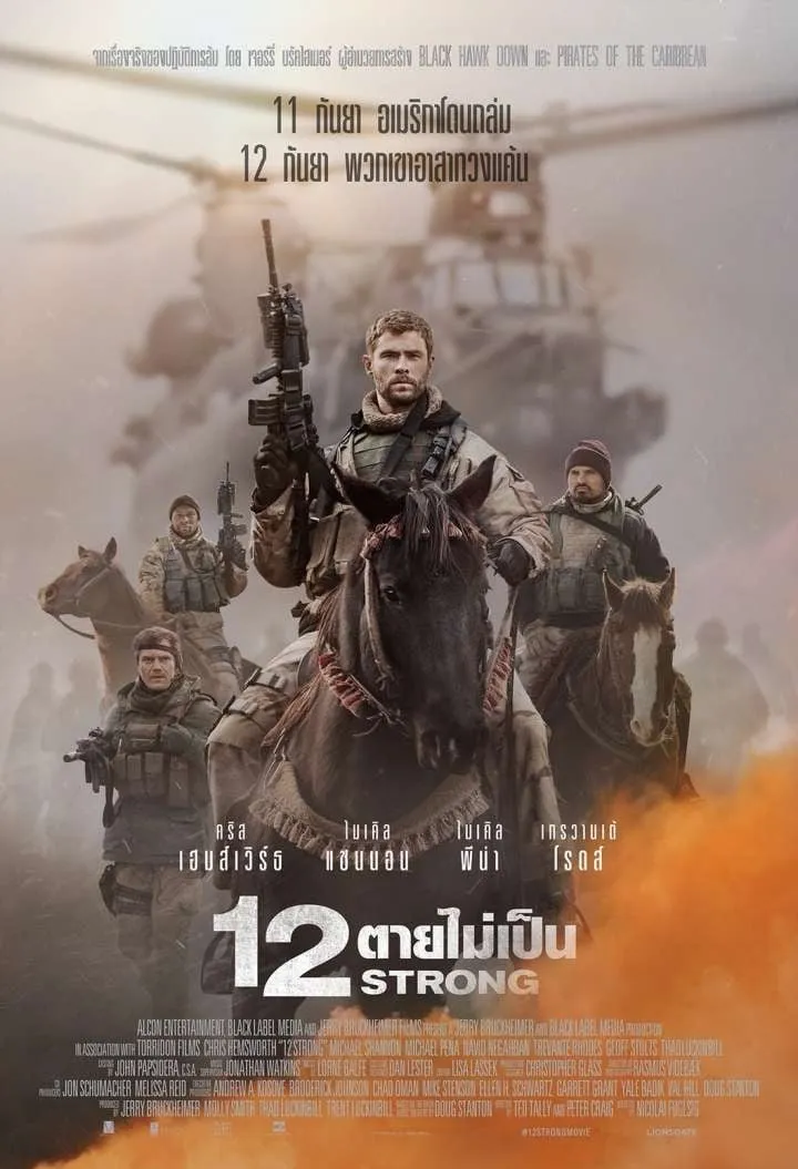 ภาพยนตร์ 12 ตายไม่เป็น พากย์ไทย ครบทุกตอน คมชัด HD
