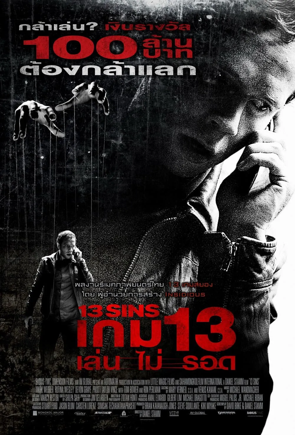 ภาพยนตร์ เกม 13 เล่น ไม่ รอด พากย์ไทย ครบทุกตอน คมชัด HD