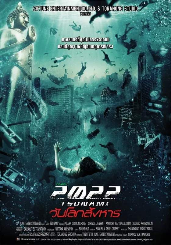 ภาพยนตร์ 2022 สึนามิ วันโลกสังหาร พากย์ไทย ครบทุกตอน คมชัด HD