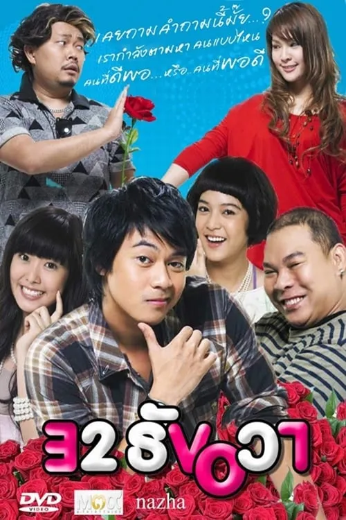 ภาพยนตร์ 32 ธันวา พากย์ไทย ครบทุกตอน คมชัด HD