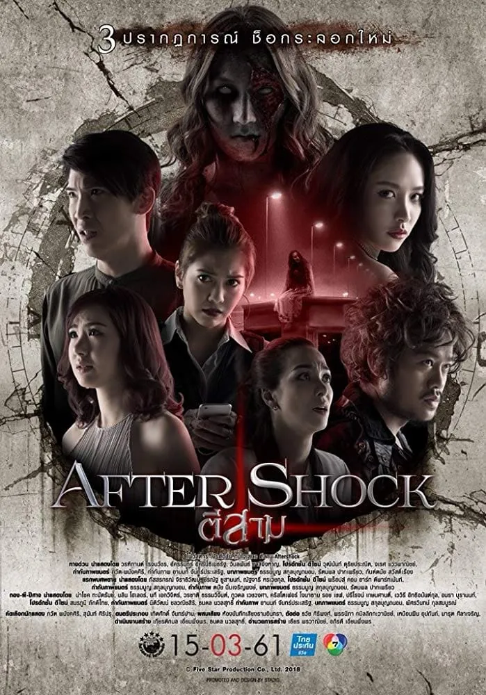 ภาพยนตร์ ตีสาม AFTER SHOCK พากย์ไทย ครบทุกตอน คมชัด HD