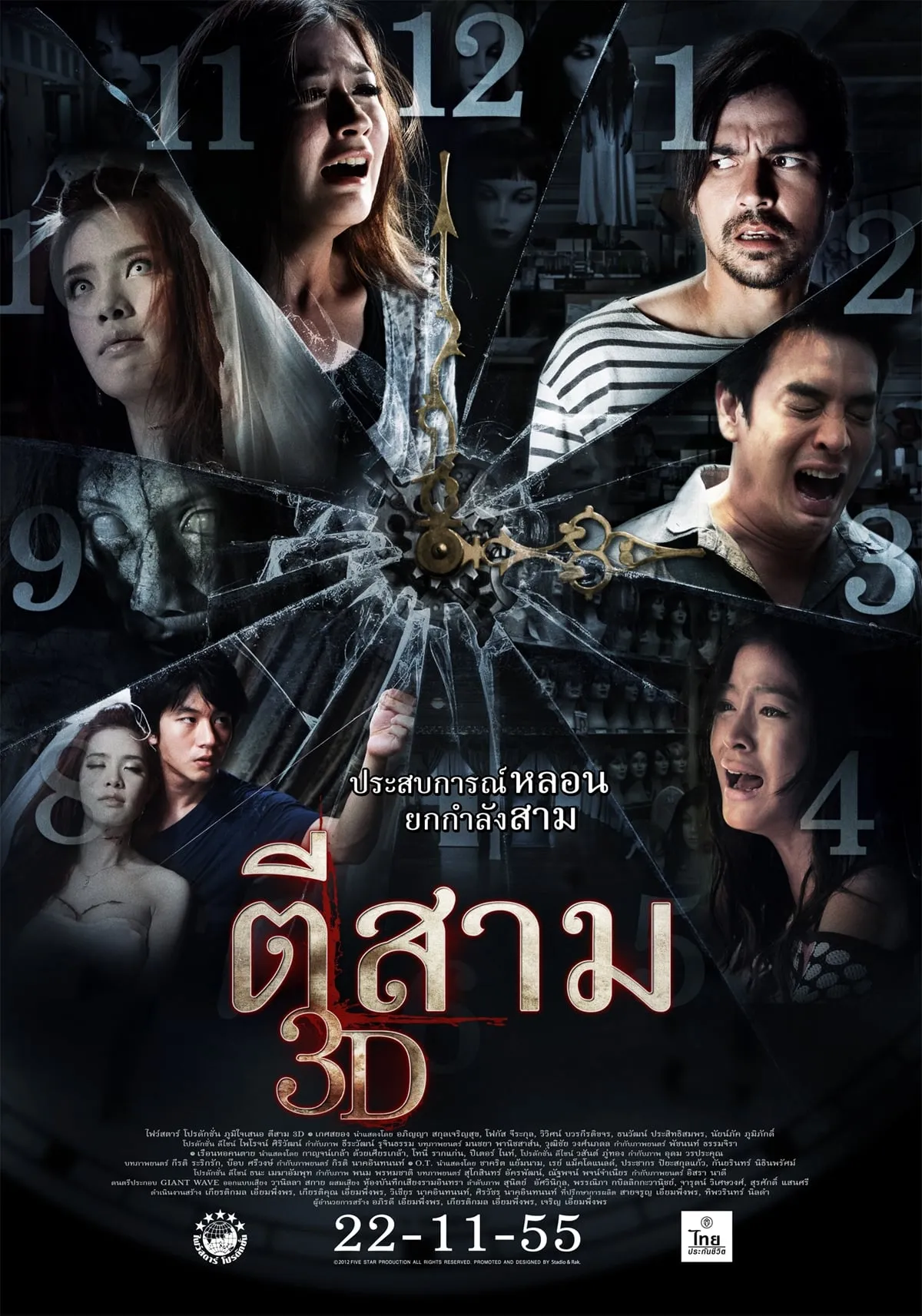 ภาพยนตร์ ตีสาม 3D พากย์ไทย ครบทุกตอน คมชัด HD