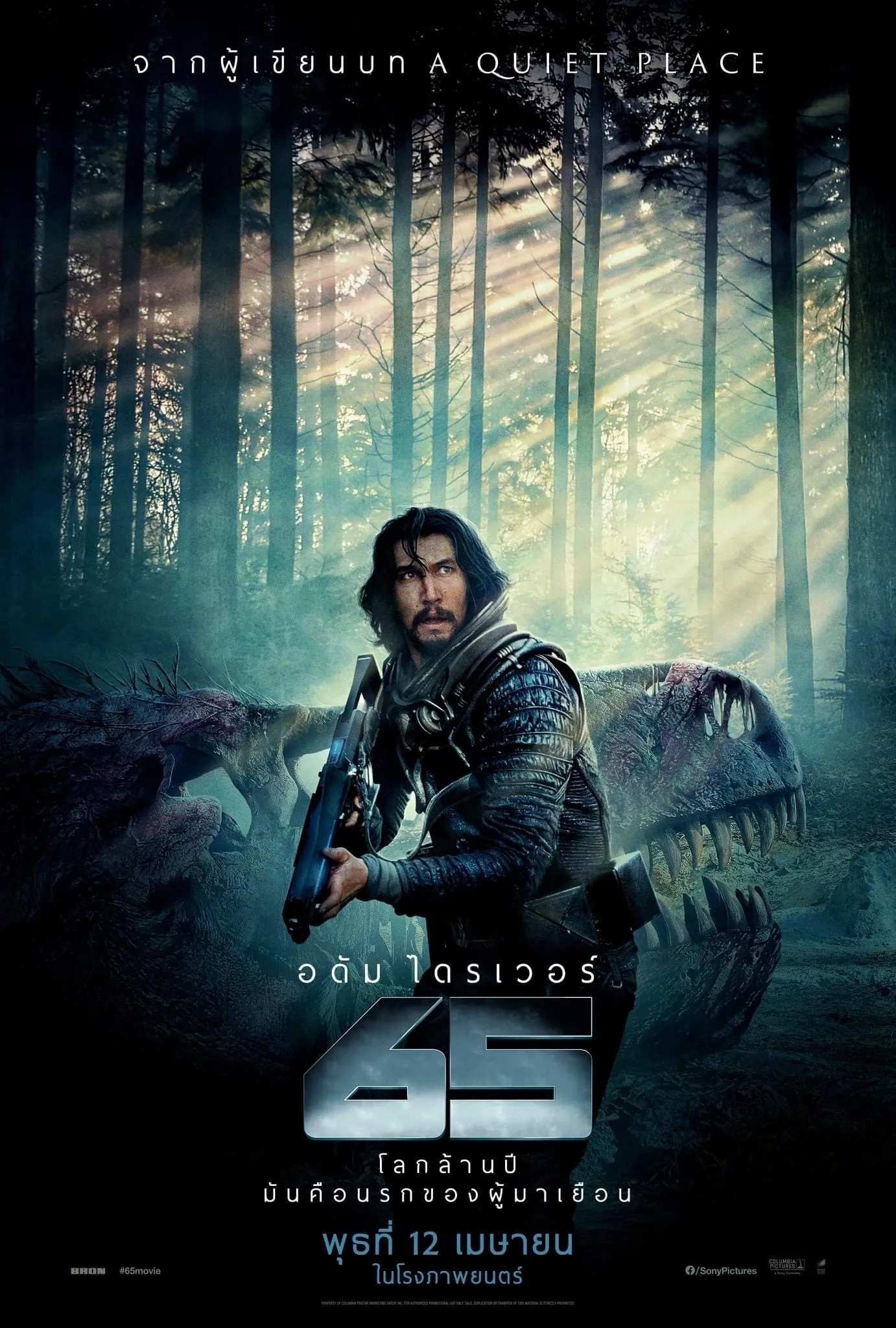 ภาพยนตร์ 65… ผจญนรกล้านปี พากย์ไทย ครบทุกตอน คมชัด HD