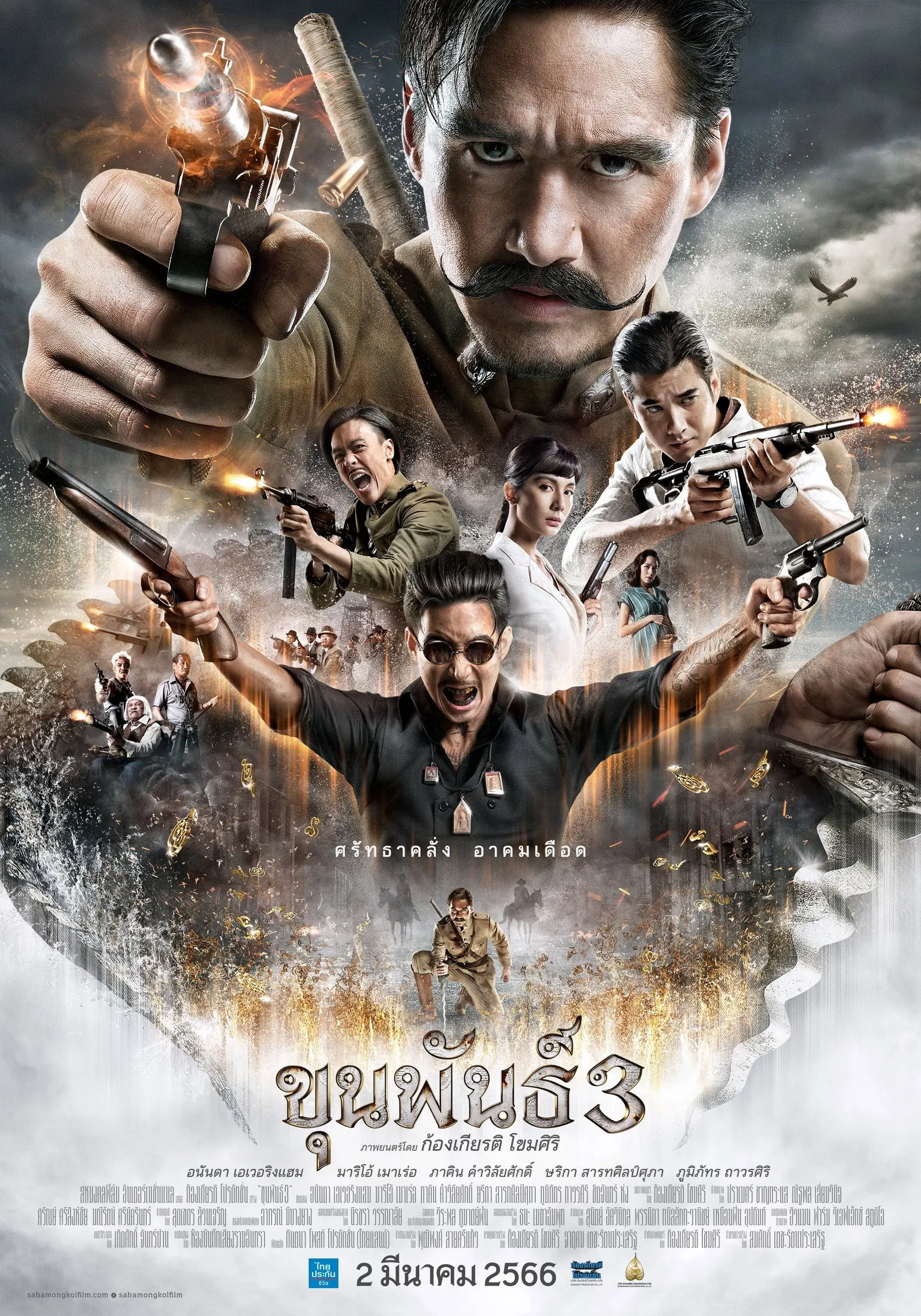 ภาพยนตร์ ขุนพันธ์ 3 พากย์ไทย ครบทุกตอน คมชัด HD