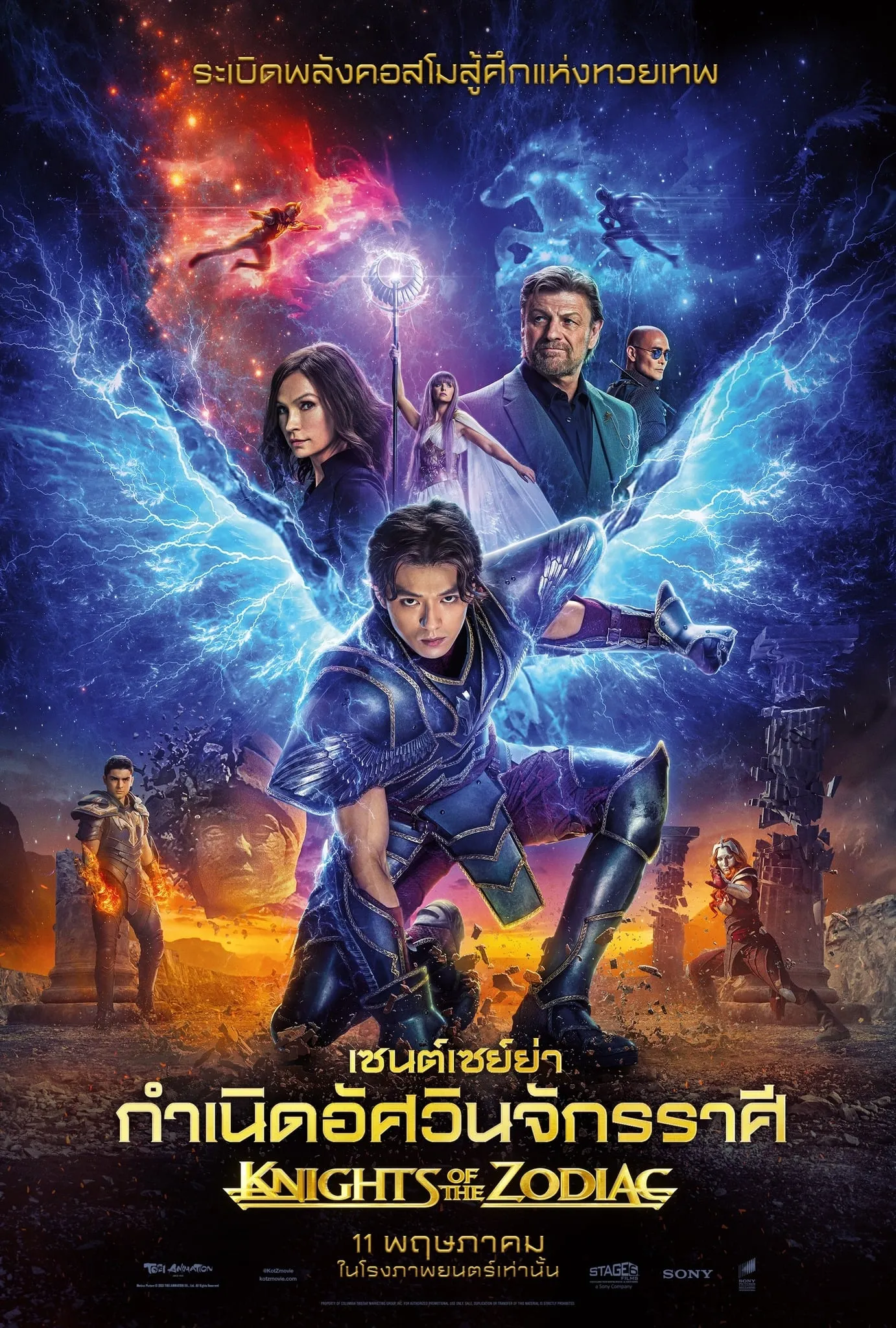 ภาพยนตร์ เซนต์เซย์ย่า กำเนิดอัศวินจักรราศี พากย์ไทย ครบทุกตอน คมชัด HD