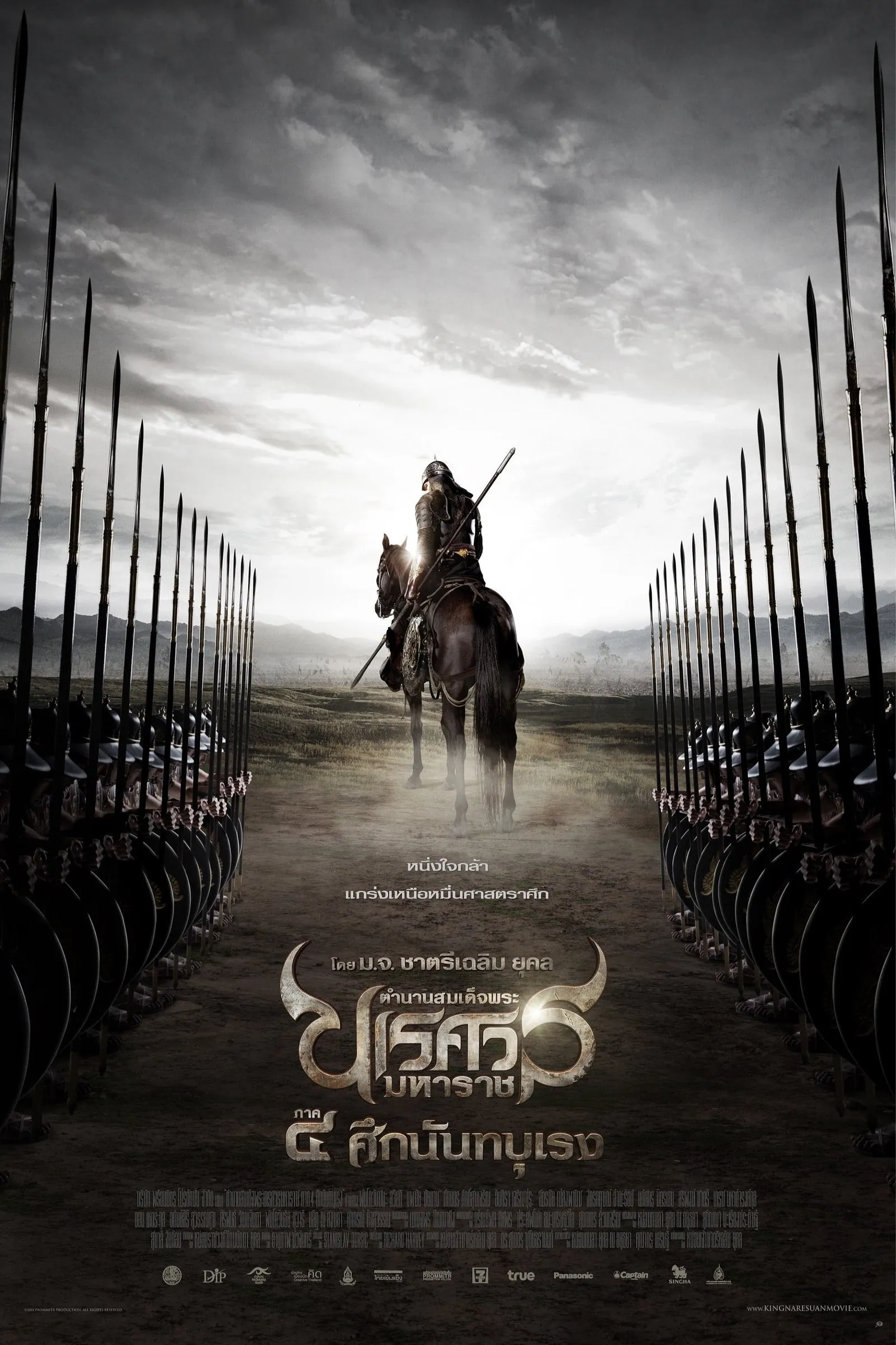 ภาพยนตร์ ตำนานสมเด็จพระนเรศวรมหาราช ภาค ๔ : ศึกนันทบุเรง พากย์ไทย ครบทุกตอน คมชัด HD