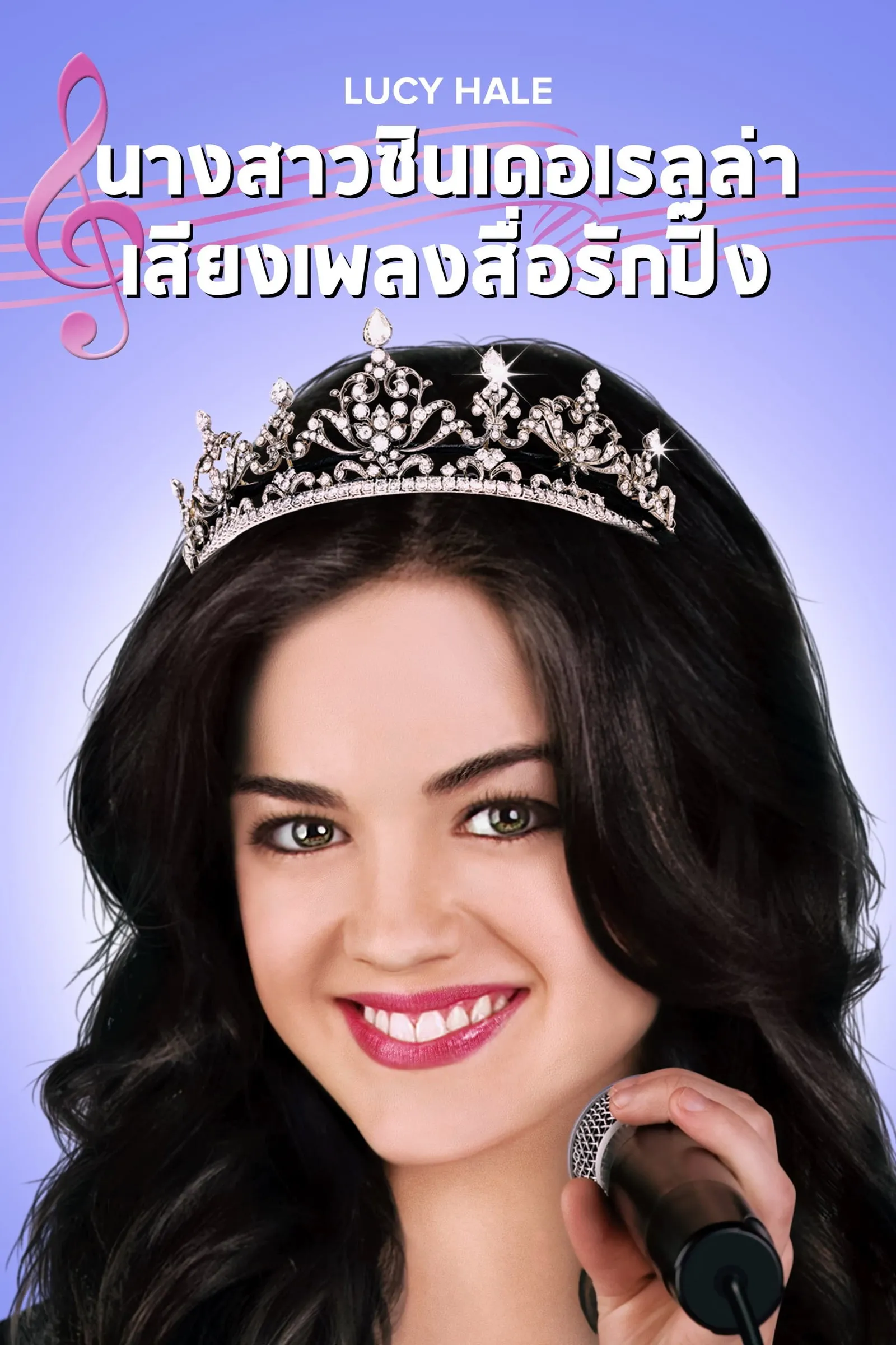 ภาพยนตร์ นางสาวซินเดอเรลล่า เสียงเพลงสื่อรักปิ๊ง ซับไทย ครบทุกตอน คมชัด HD