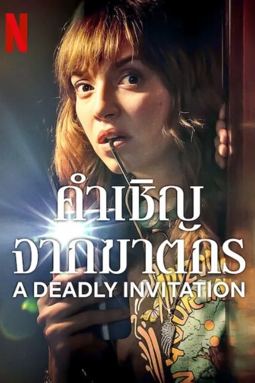 ภาพยนตร์ คำเชิญจากฆาตกร พากย์ไทย ครบทุกตอน คมชัด HD