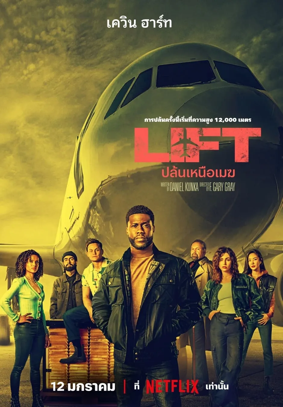 ภาพยนตร์ ปล้นเหนือเมฆ ซับไทย ครบทุกตอน ดูฟรี HD