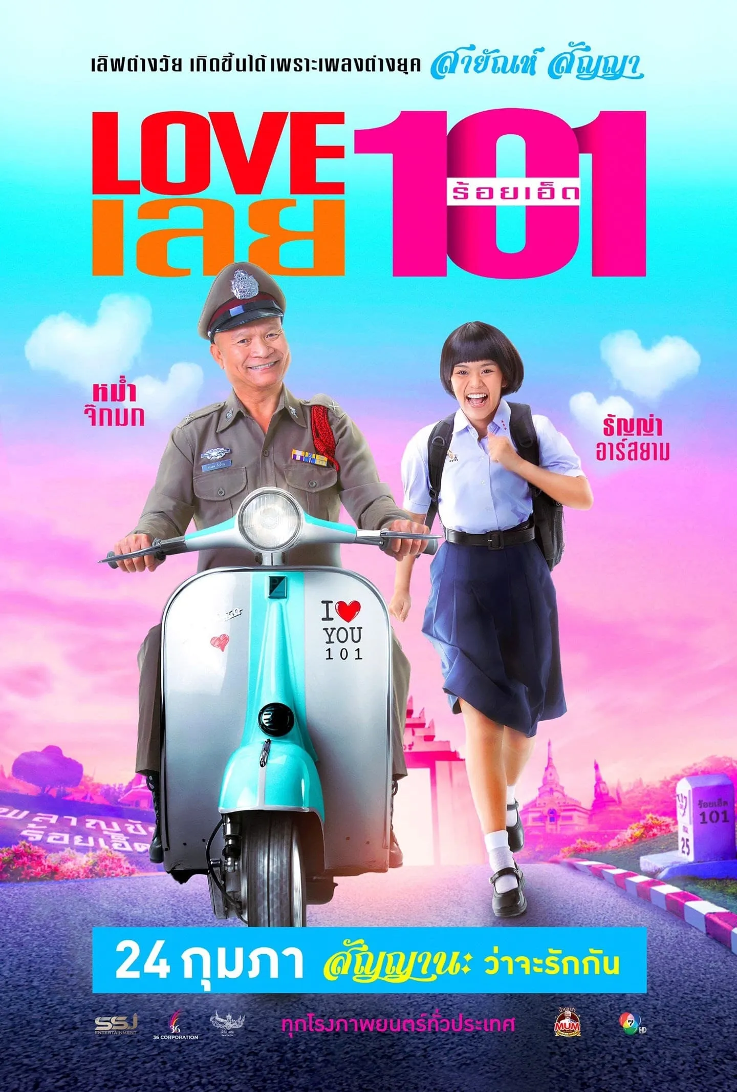 ภาพยนตร์ LOVE เลยร้อยเอ็ด พากย์ไทย ครบทุกตอน ดูฟรี HD