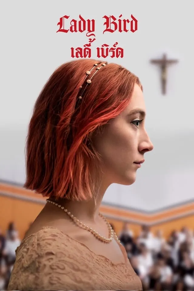 ภาพยนตร์ เลดี้ เบิร์ด ซับไทย ครบทุกตอน คมชัด HD