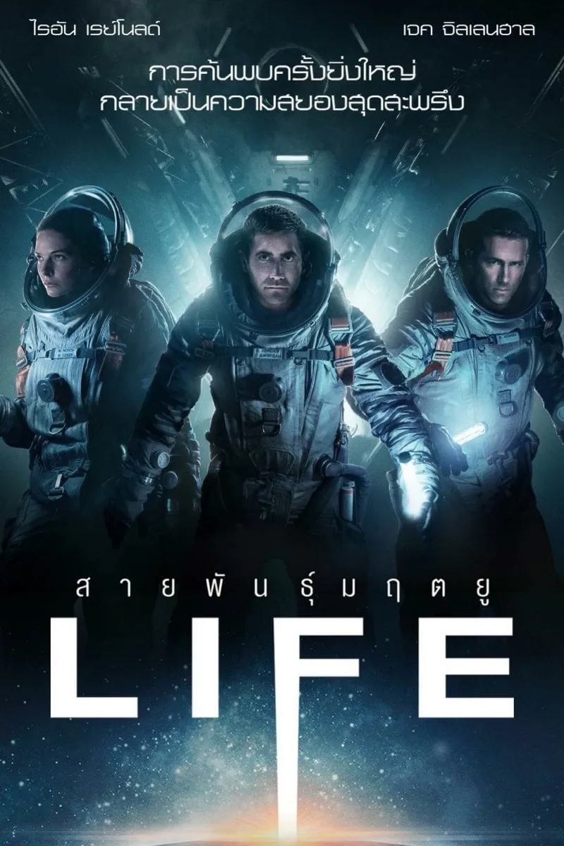 ภาพยนตร์ สายพันธุ์มฤตยู พากย์ไทย ครบทุกตอน คมชัด HD