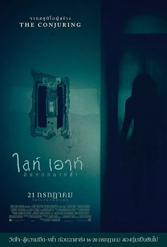 ภาพยนตร์ ไลท์ เอาท์...มันออกมาขย้ำ ซับไทย ครบทุกตอน ดูฟรี HD