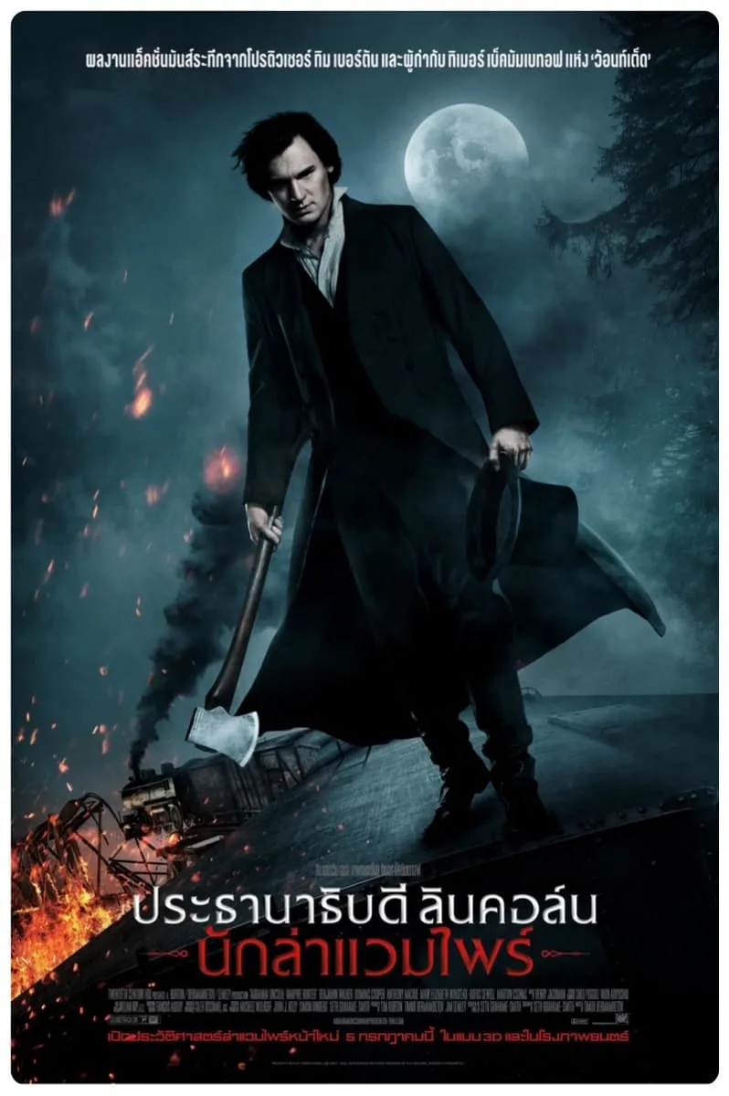 ภาพยนตร์ ประธานาธิบดี ลินคอล์น นักล่าแวมไฟร์ พากย์ไทย ครบทุกตอน คมชัด HD