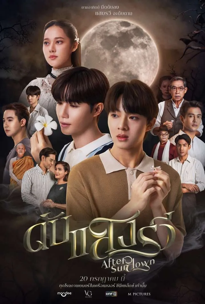 ภาพยนตร์ ดับแสงรวี พากย์ไทย ครบทุกตอน คมชัด HD
