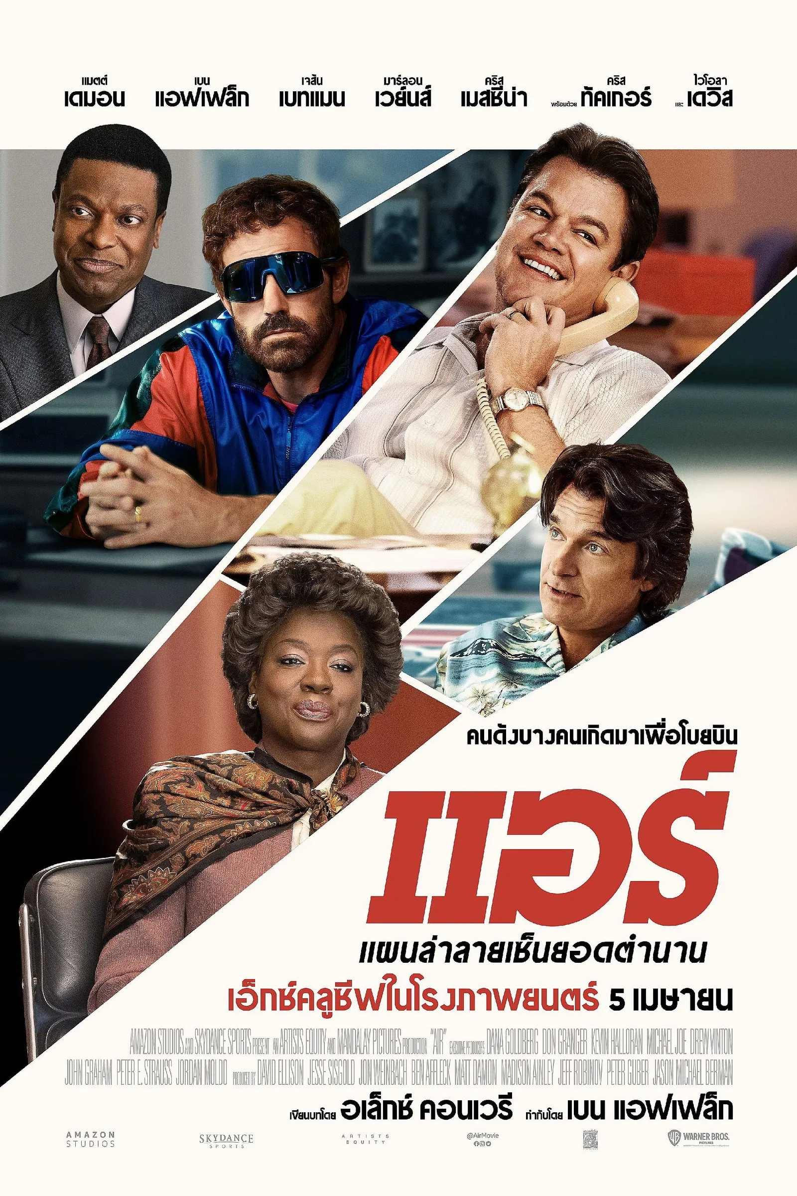 ภาพยนตร์ แอร์ แผนล่าลายเซ็นยอดตำนาน ซับไทย ครบทุกตอน ดูฟรี HD