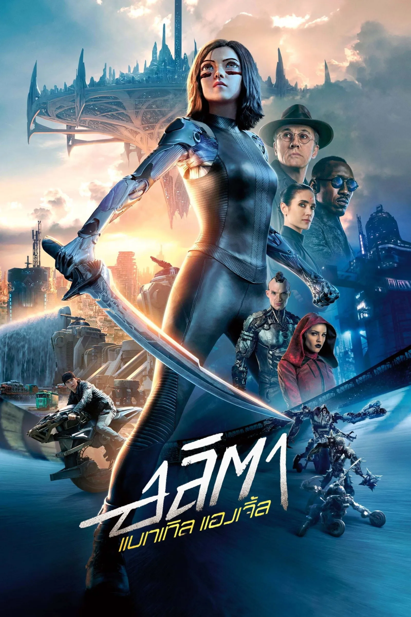 ภาพยนตร์ อลิตา แบทเทิล แองเจิ้ล พากย์ไทย ครบทุกตอน คมชัด HD