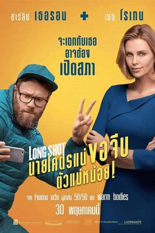 ภาพยนตร์ นายโคตรแน่ขอจีบตัวแม่หน่อย! พากย์ไทย ครบทุกตอน คมชัด HD