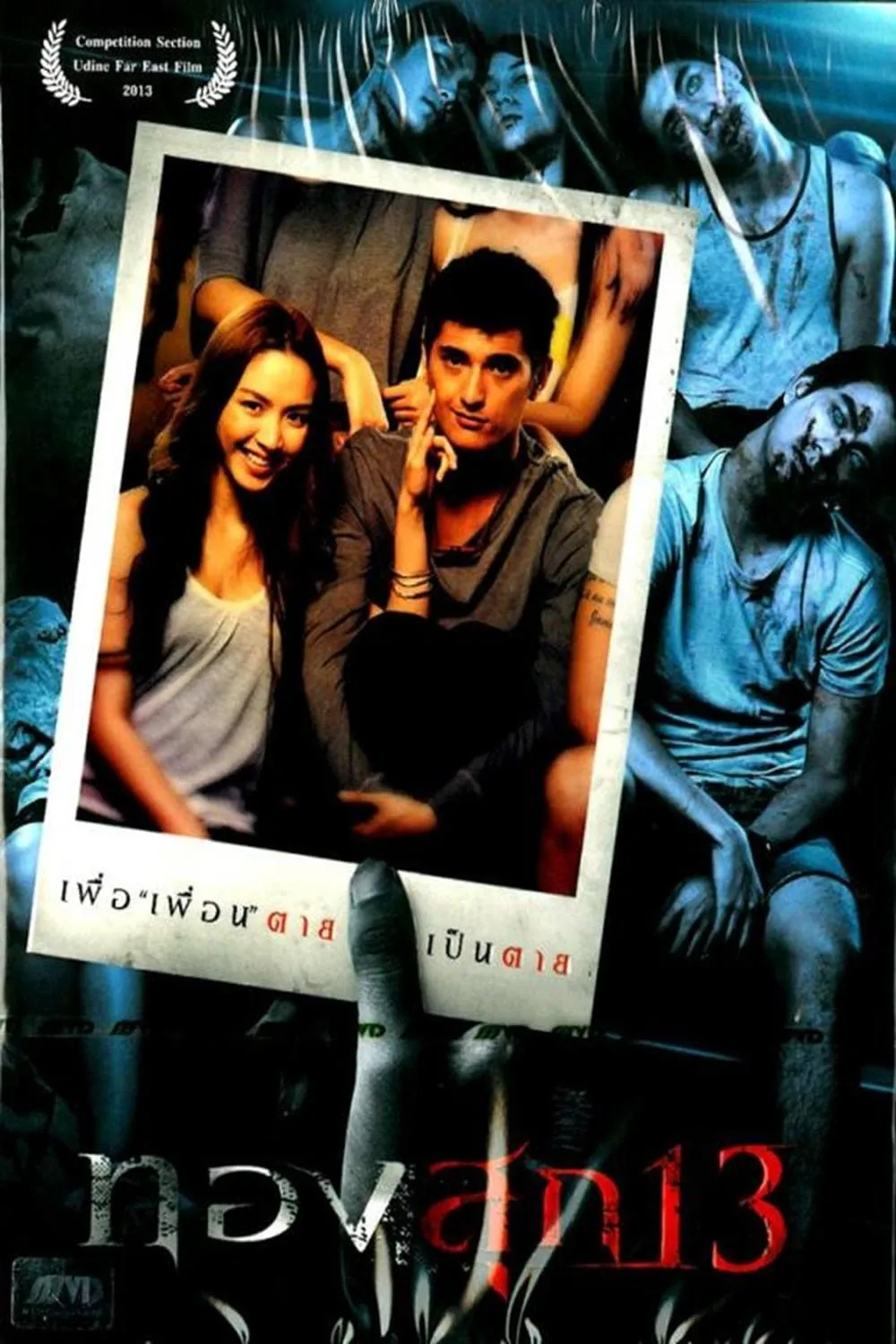 ภาพยนตร์ ทองสุก 13 พากย์ไทย ครบทุกตอน ดูฟรี HD