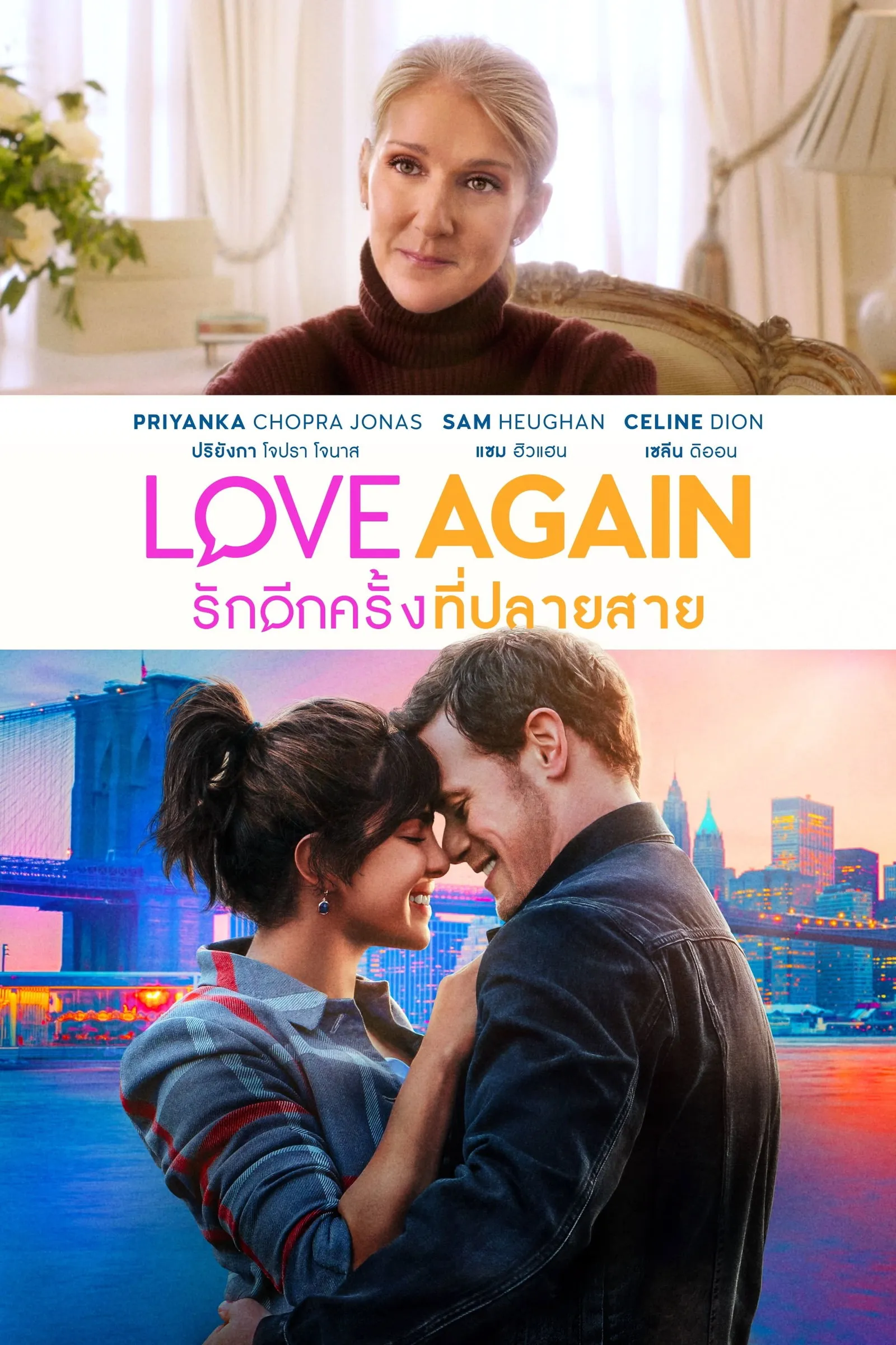 ภาพยนตร์ รักอีกครั้งที่ปลายสาย ซับไทย ครบทุกตอน ดูฟรี HD