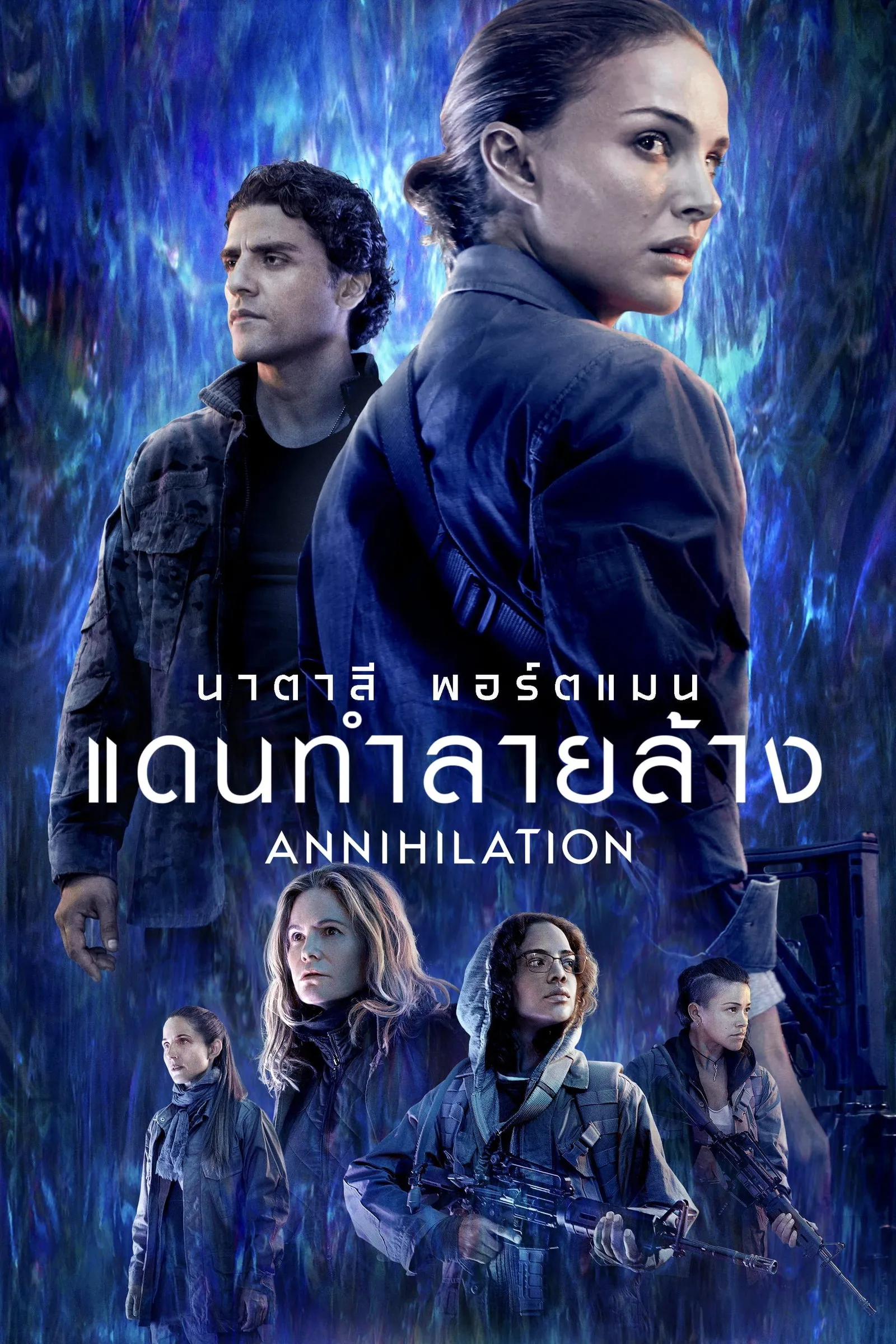 ภาพยนตร์ แดนทำลายล้าง ซับไทย ครบทุกตอน ดูฟรี HD