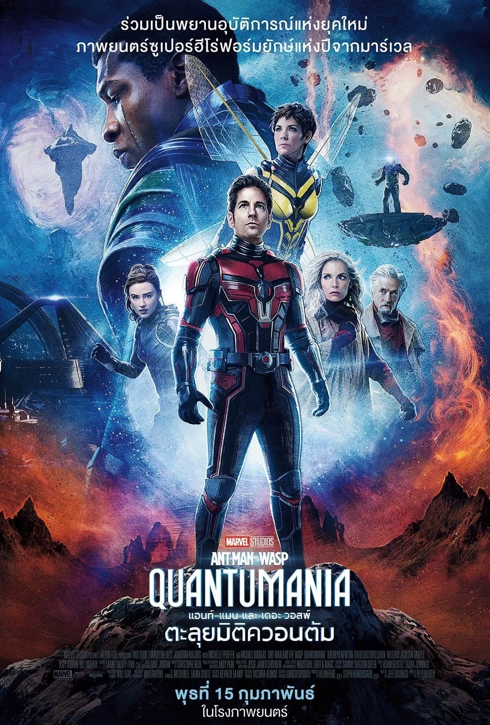 ภาพยนตร์ แอนท์‑แมน และ เดอะ วอสพ์: ตะลุยมิติควอนตัม พากย์ไทย ครบทุกตอน คมชัด HD