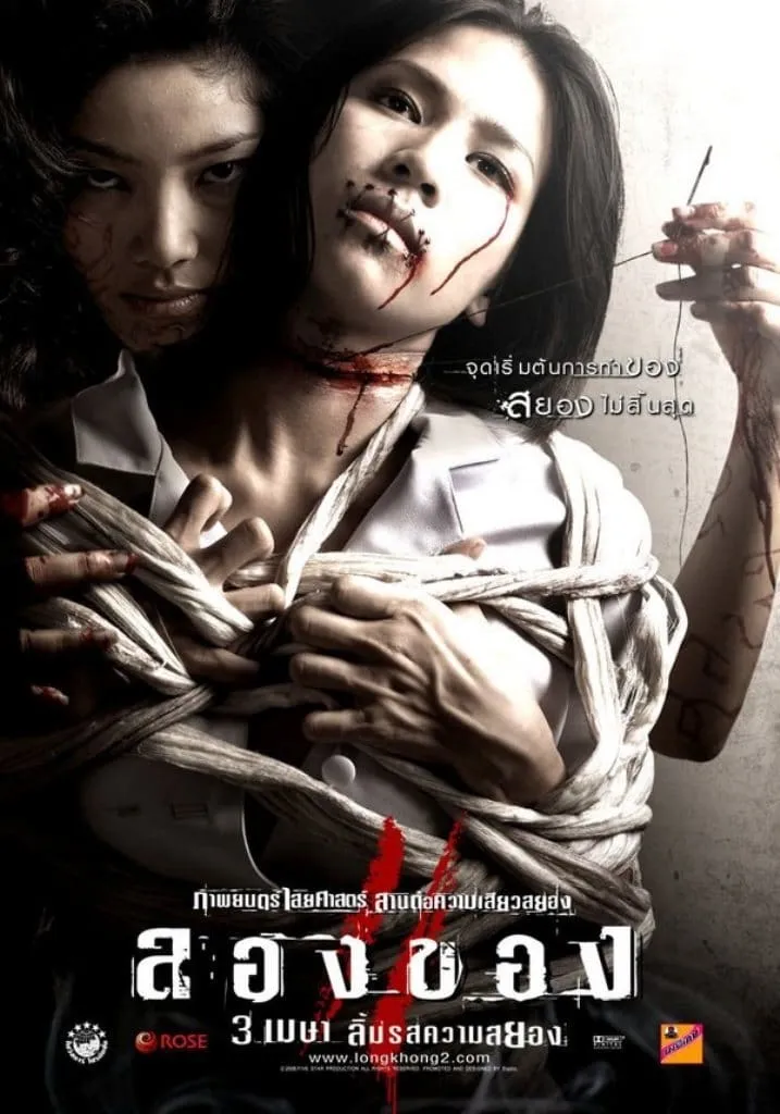 ภาพยนตร์ ลองของ 2 พากย์ไทย ครบทุกตอน ดูฟรี HD