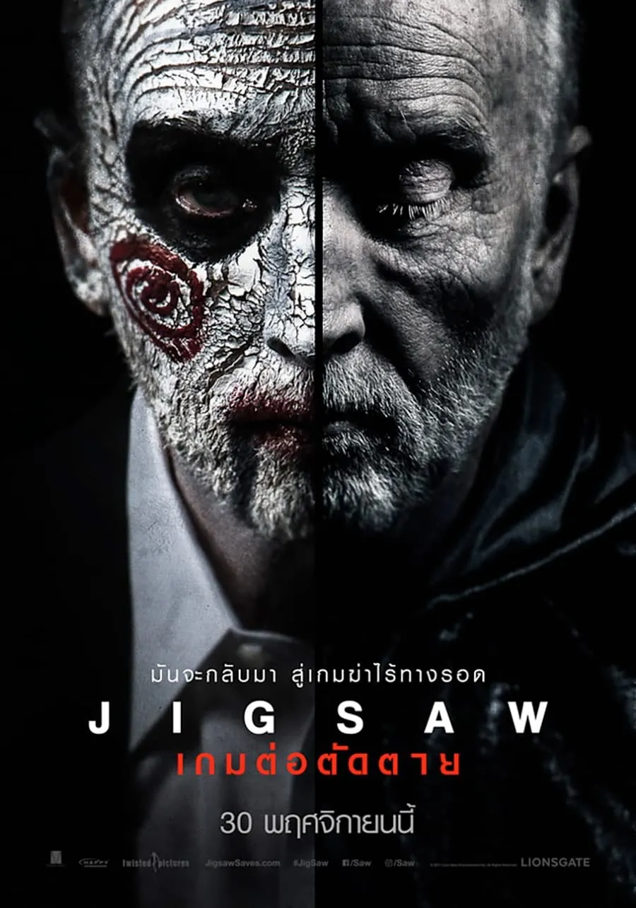 ภาพยนตร์ เกมต่อตัดตาย ซับไทย ครบทุกตอน ดูฟรี HD