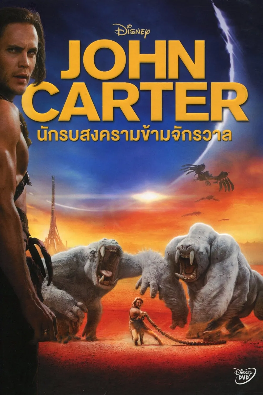 ภาพยนตร์ นักรบสงครามข้ามจักรวาล ซับไทย ครบทุกตอน ดูฟรี HD