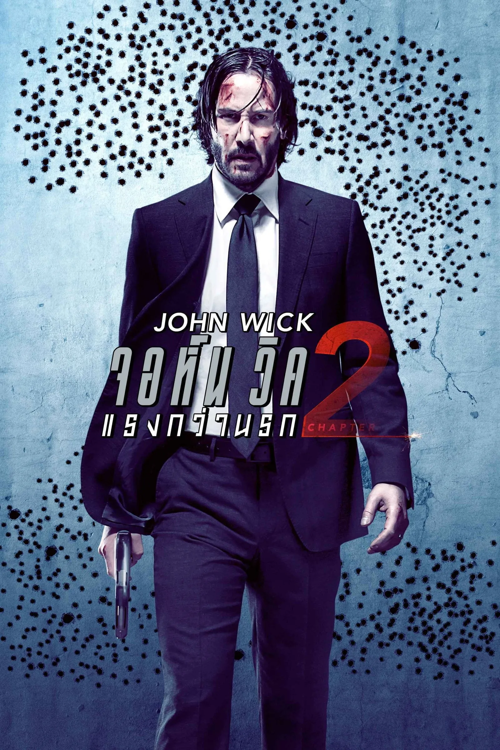 ภาพยนตร์ จอห์น วิค 2 : แรงกว่านรก ซับไทย ครบทุกตอน ดูฟรี HD