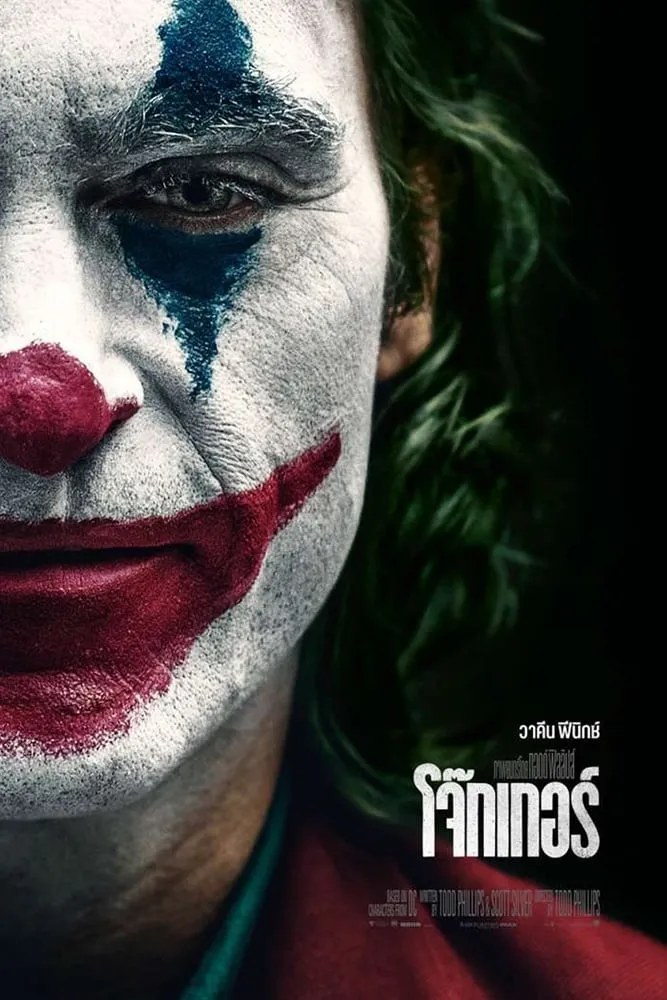 ภาพยนตร์ โจ๊กเกอร์ ซับไทย ครบทุกตอน ดูฟรี HD