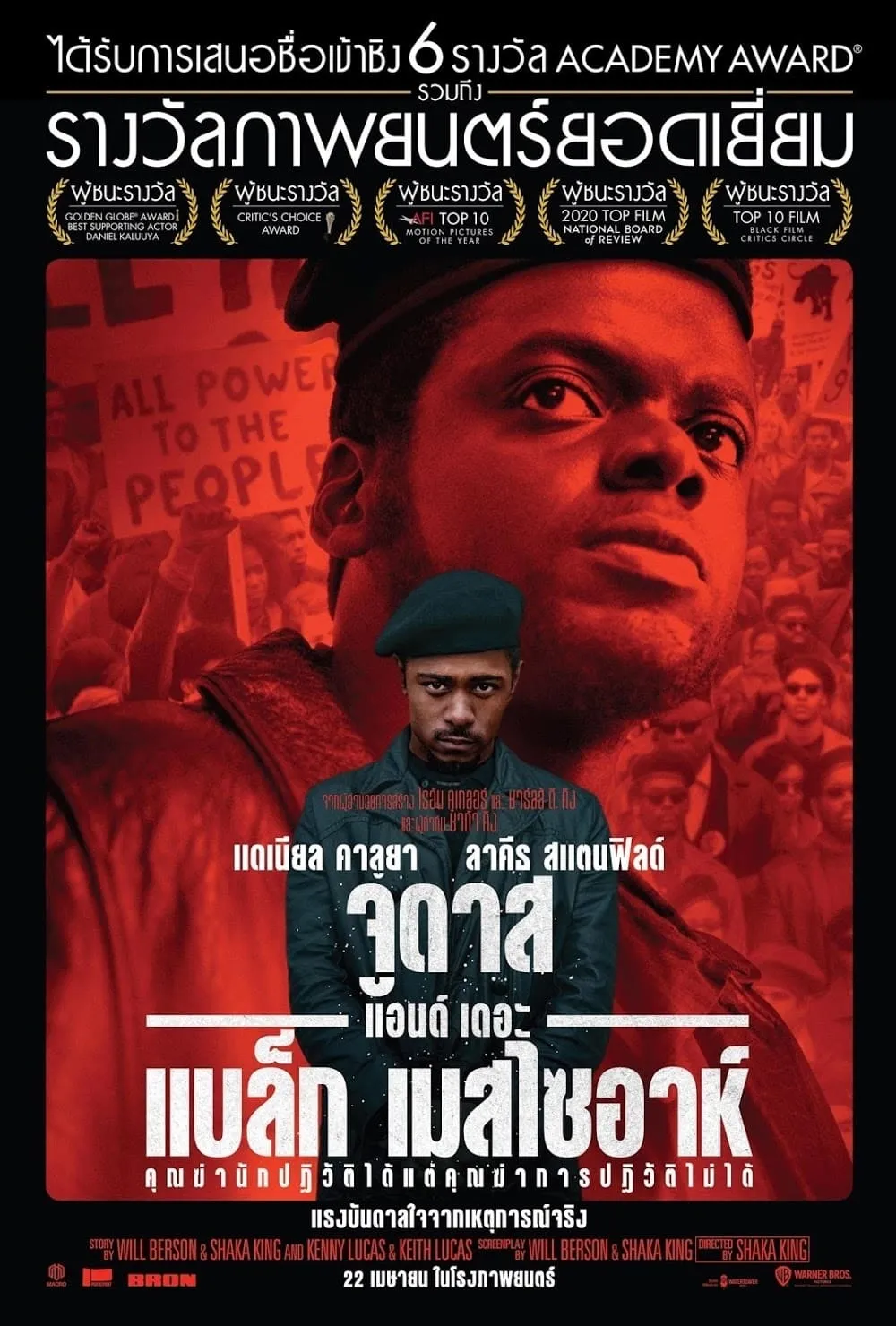 ภาพยนตร์ จูดาส แอนด์ เดอะ แบล็ก เมสไซอาห์ ซับไทย ครบทุกตอน ดูฟรี HD