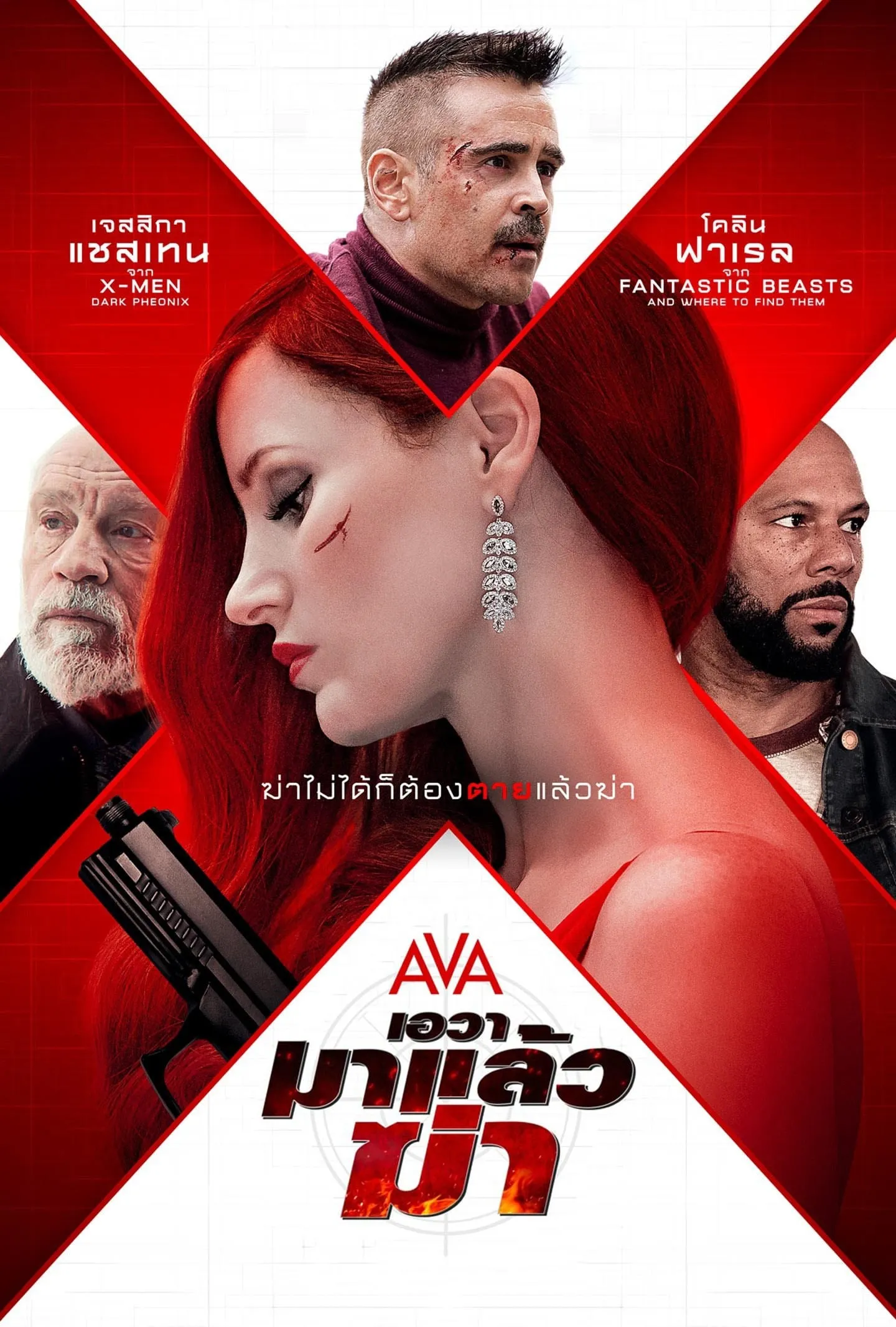 ภาพยนตร์ เอวา มาแล้วฆ่า ซับไทย ครบทุกตอน คมชัด HD