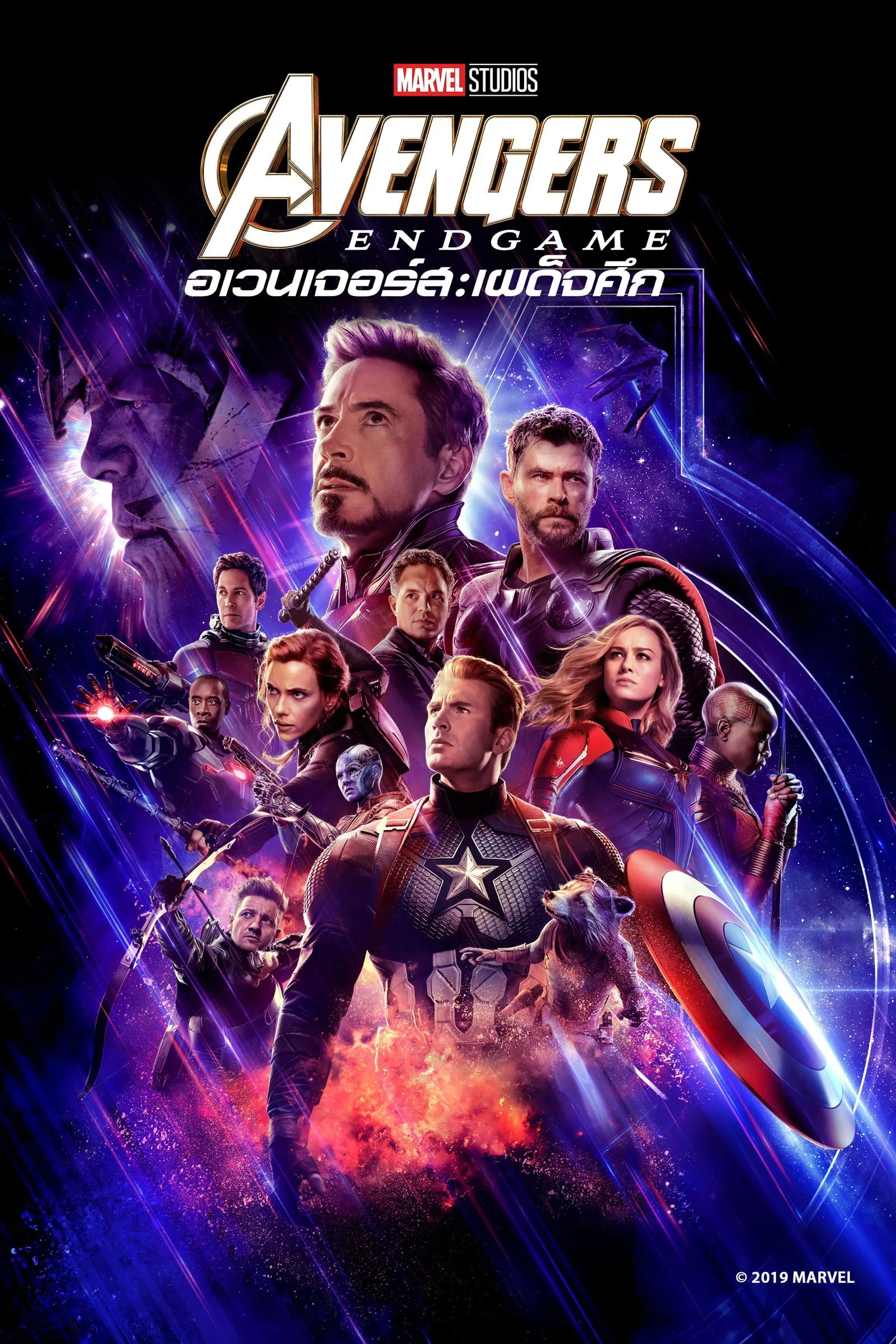 ภาพยนตร์ อเวนเจอร์ส: เผด็จศึก ซับไทย ครบทุกตอน ดูฟรี HD