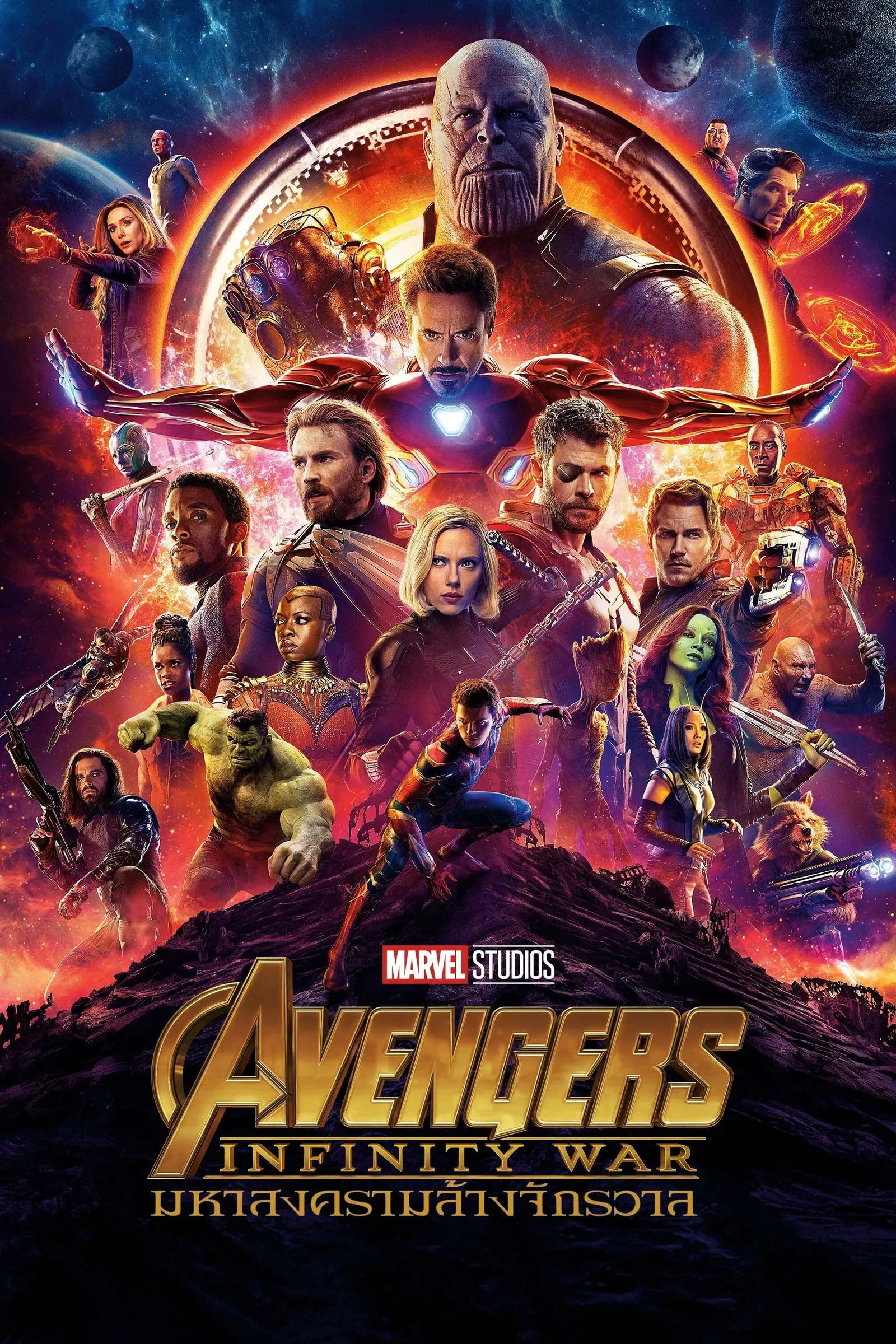ภาพยนตร์ อเวนเจอร์ส: มหาสงครามล้างจักรวาล ซับไทย ครบทุกตอน ดูฟรี HD