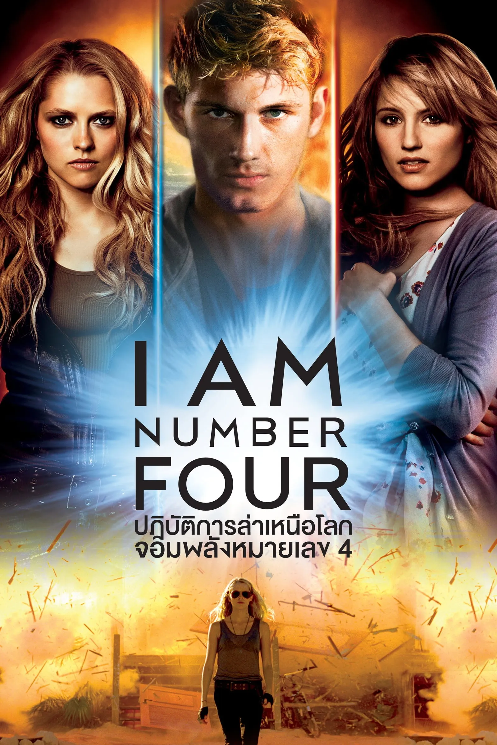 ภาพยนตร์ ปฏิบัติการล่าเหนือโลกจอมพลังหมายเลข 4 ซับไทย ครบทุกตอน ดูฟรี HD