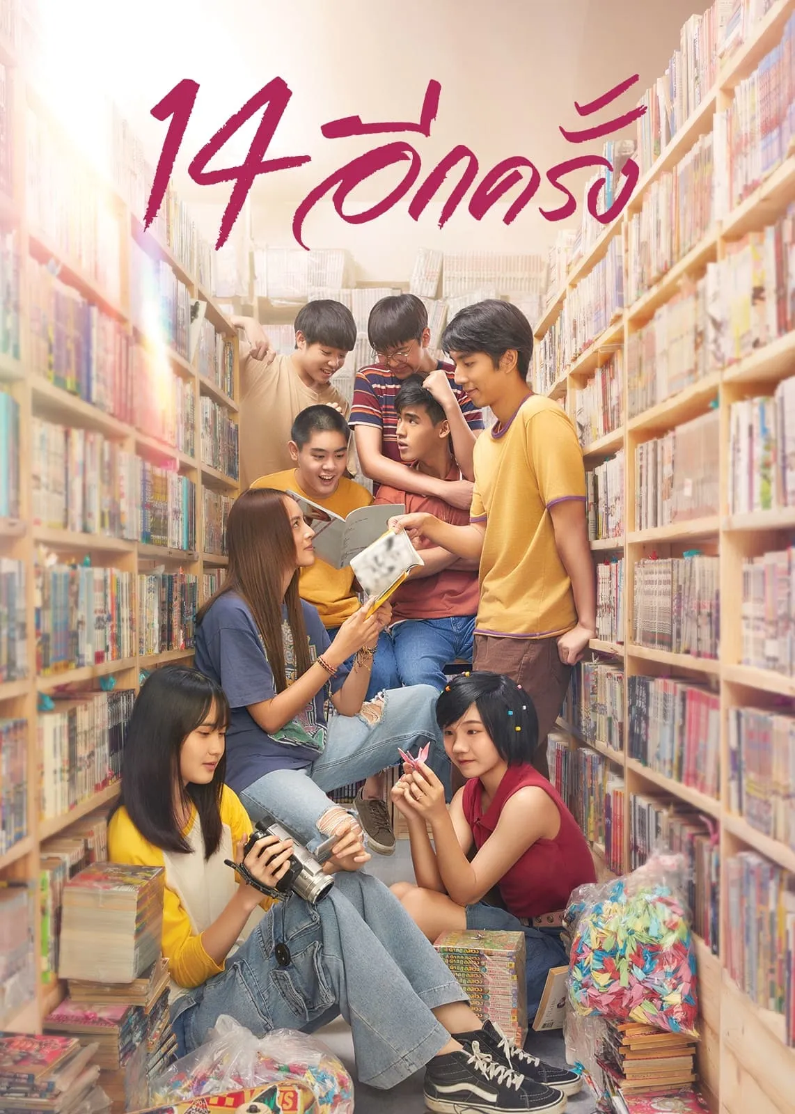 ภาพยนตร์ 14 อีกครั้ง พากย์ไทย ครบทุกตอน ดูฟรี HD