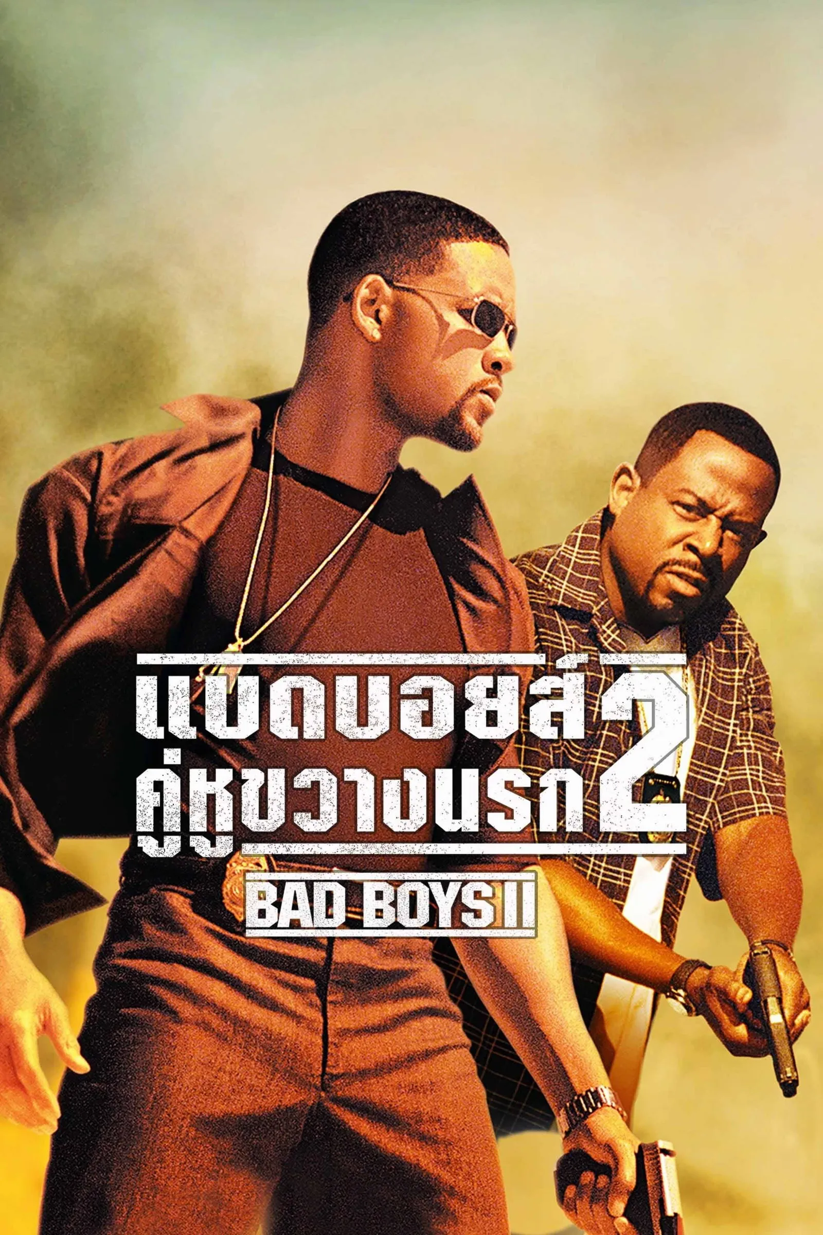 ภาพยนตร์ คู่หูขวางนรก 2 ซับไทย ครบทุกตอน ดูฟรี HD