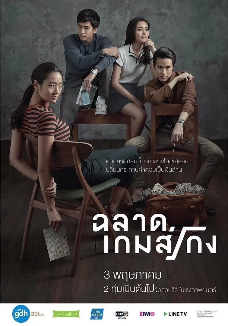 ภาพยนตร์ ฉลาดเกมส์โกง พากย์ไทย ครบทุกตอน ดูฟรี HD