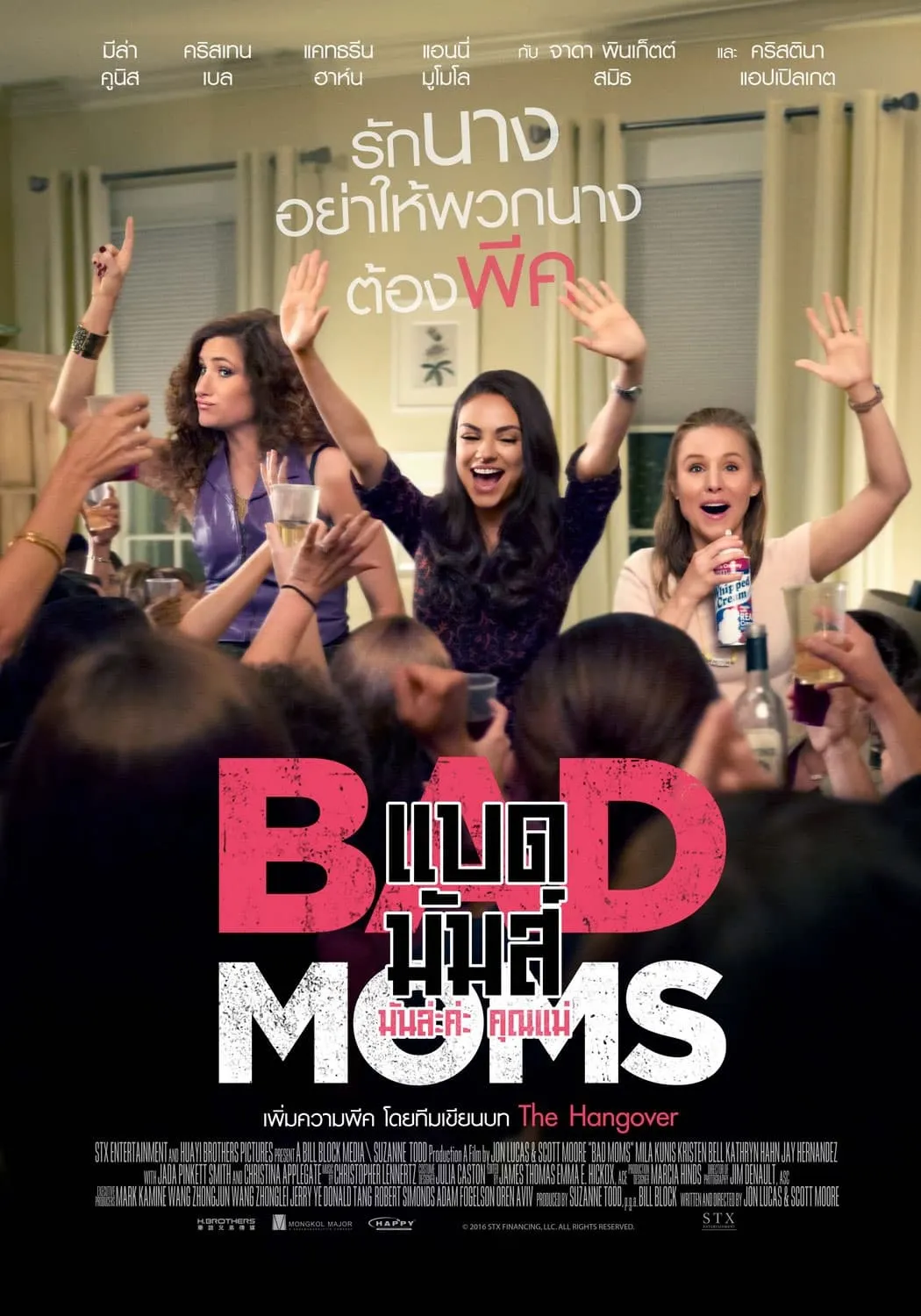ภาพยนตร์ แบด มัมส์ มันล่ะค่ะ คุณแม่ ซับไทย ครบทุกตอน ดูฟรี HD