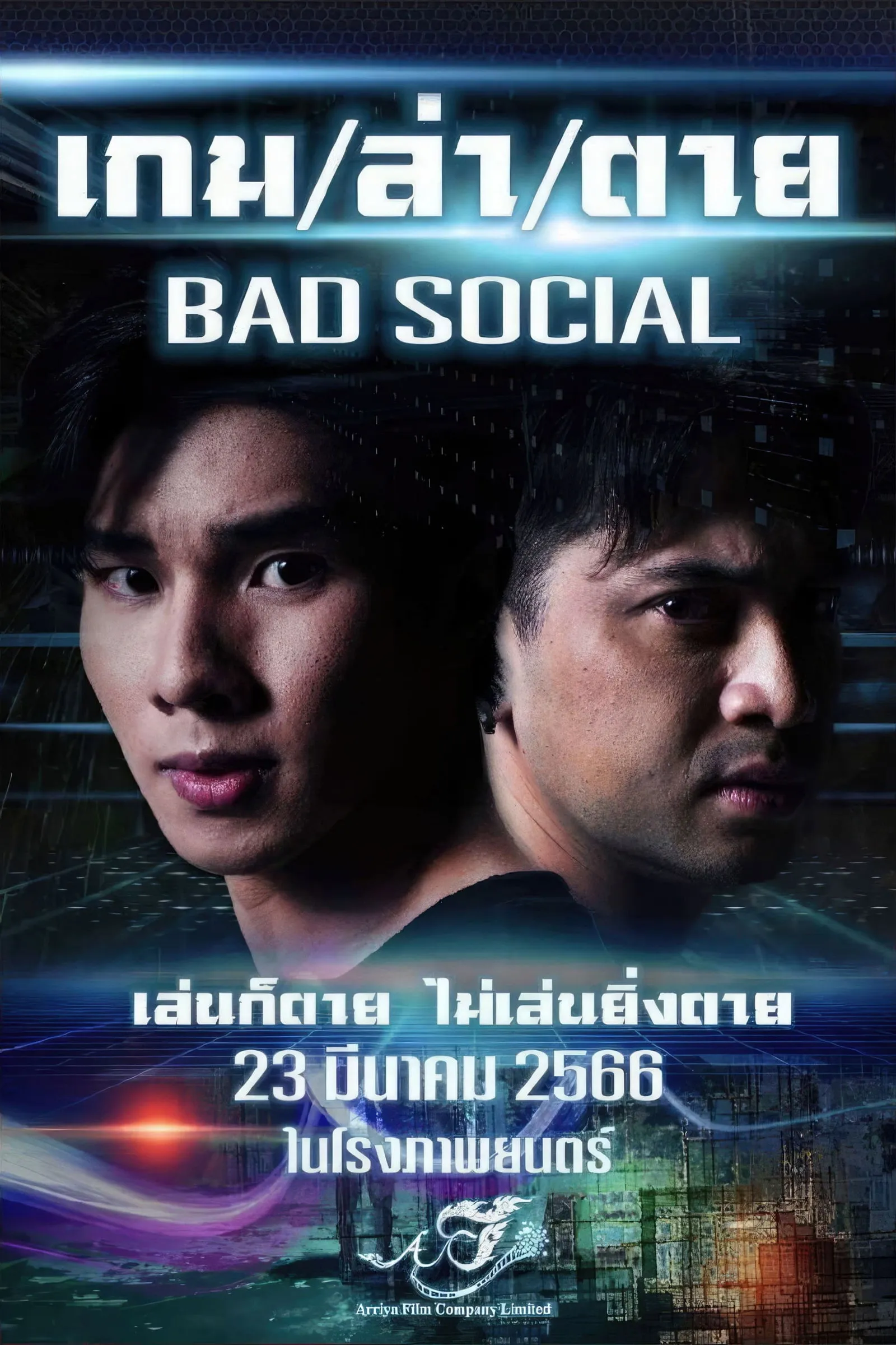 ภาพยนตร์ เกม / ล่า / ตาย พากย์ไทย ครบทุกตอน ดูฟรี HD