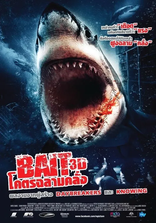 ภาพยนตร์ โคตรฉลามคลั่ง ซับไทย ครบทุกตอน ดูฟรี HD